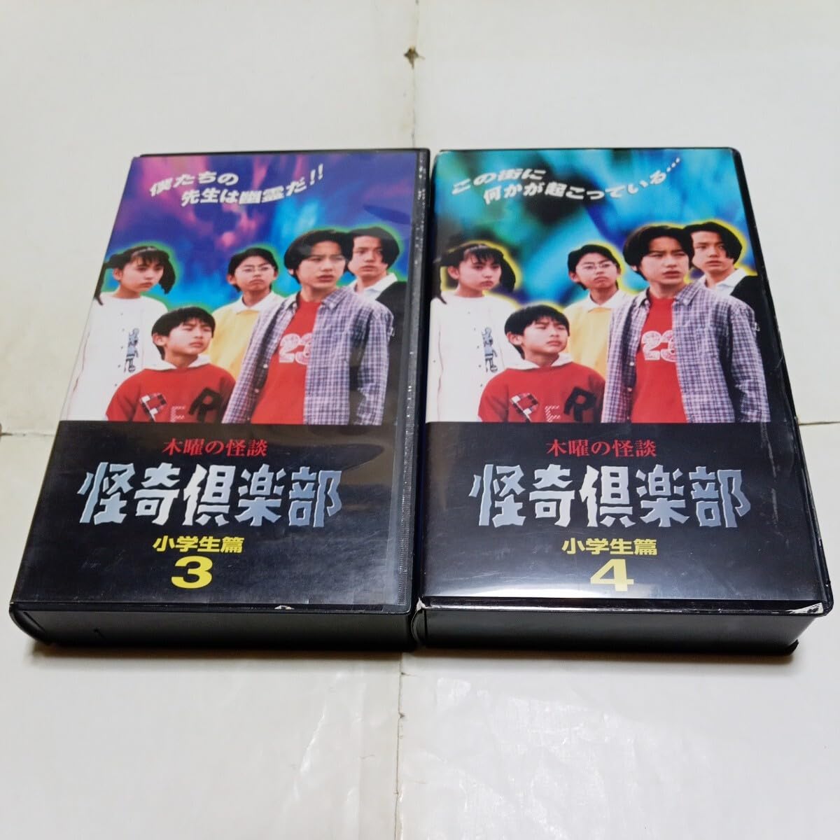 Amazon.co.jp: VHSビデオ 木曜の怪談 怪奇倶楽部 小学生篇 全4巻